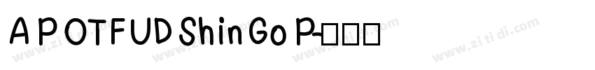 A P OTF UD Shin Go P字体转换 A P OTF UD Shin Go P字体转换